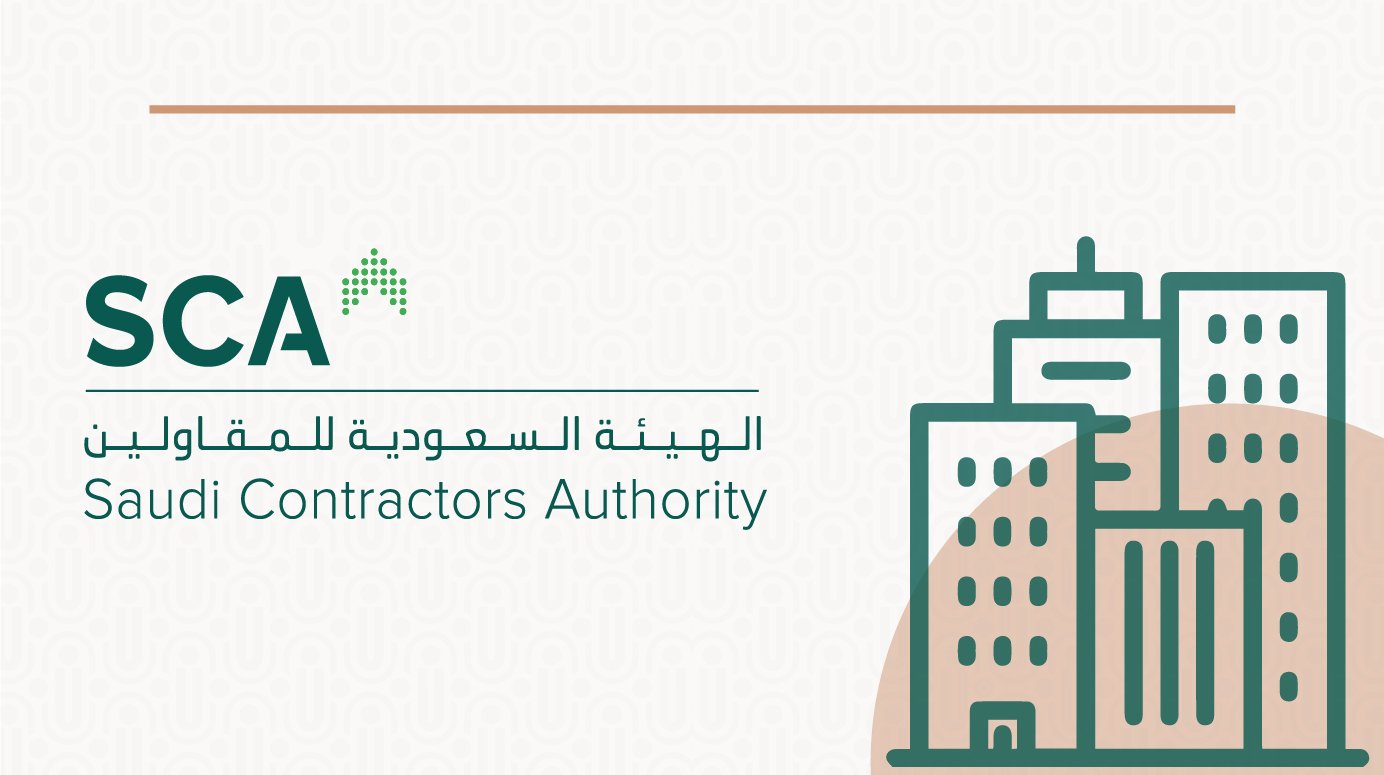 خدمات الهيئة السعودية للمقاولين